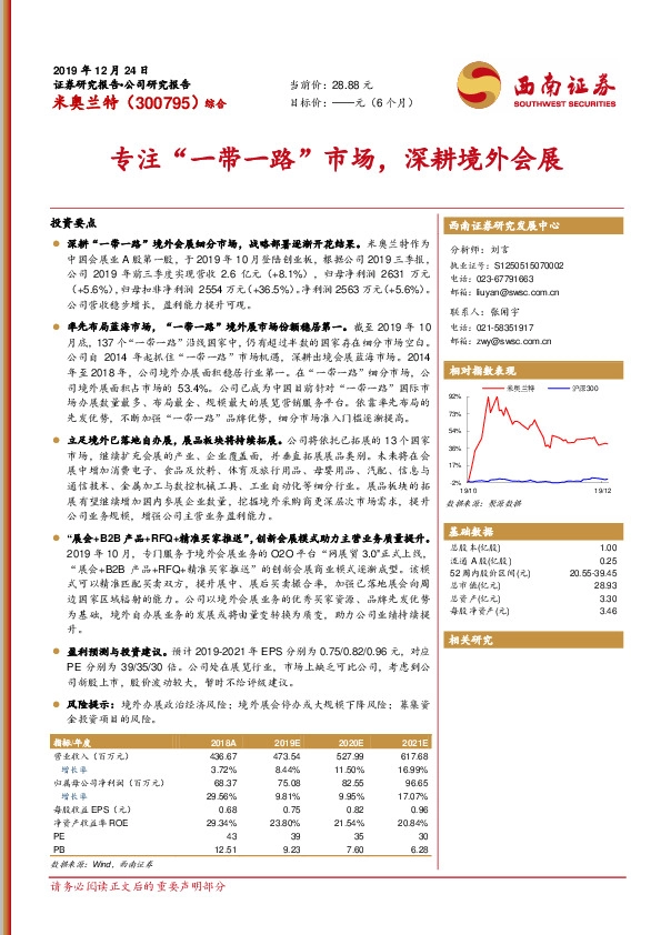 专注“一带一路”市场，深耕境外会展