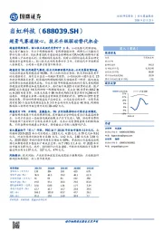 超景气赛道核心，技术升级驱动替代机会