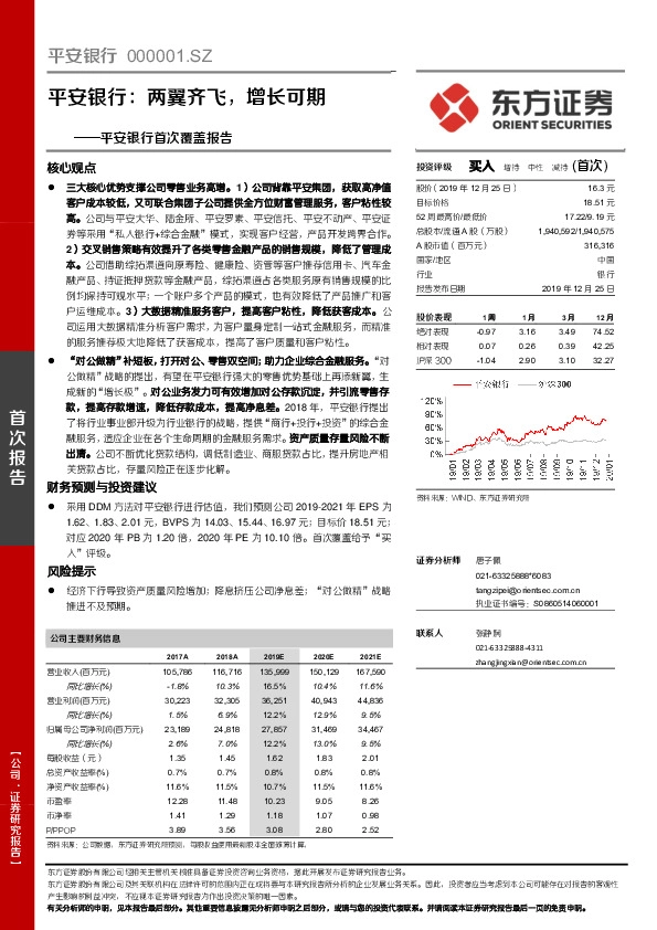 平安银行首次覆盖报告：两翼齐飞，增长可期