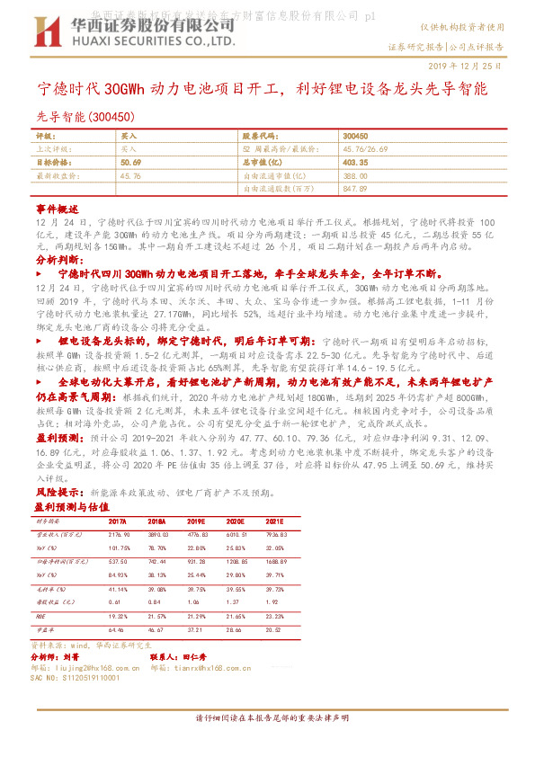 宁德时代30GWh动力电池项目开工，利好锂电设备龙头先导智能