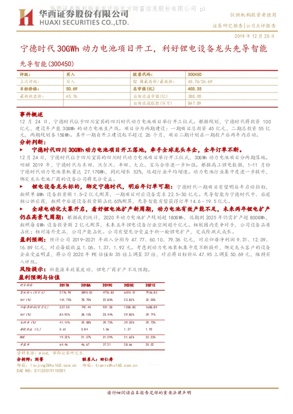 宁德时代30GWh动力电池项目开工，利好锂电设备龙头先导智能