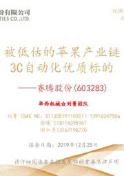 被低估的苹果产业链 3C自动化优质标的