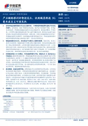 深度研究报告：产业链转移利好智控龙头，收购铖昌拥抱5G毫米波自主可控良机