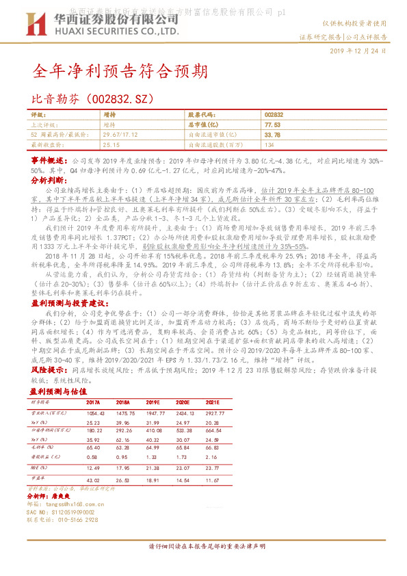 全年净利预告符合预期