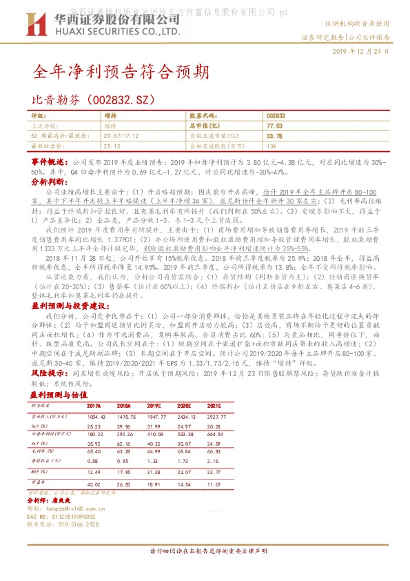 全年净利预告符合预期