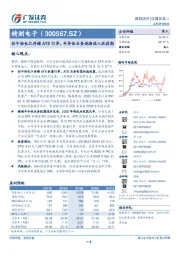 拟中标长江存储ATE订单，半导体业务逐渐进入收获期