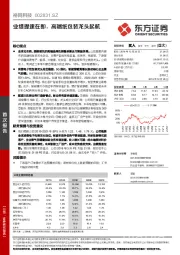 业绩提速在即，高端纸包装龙头起航