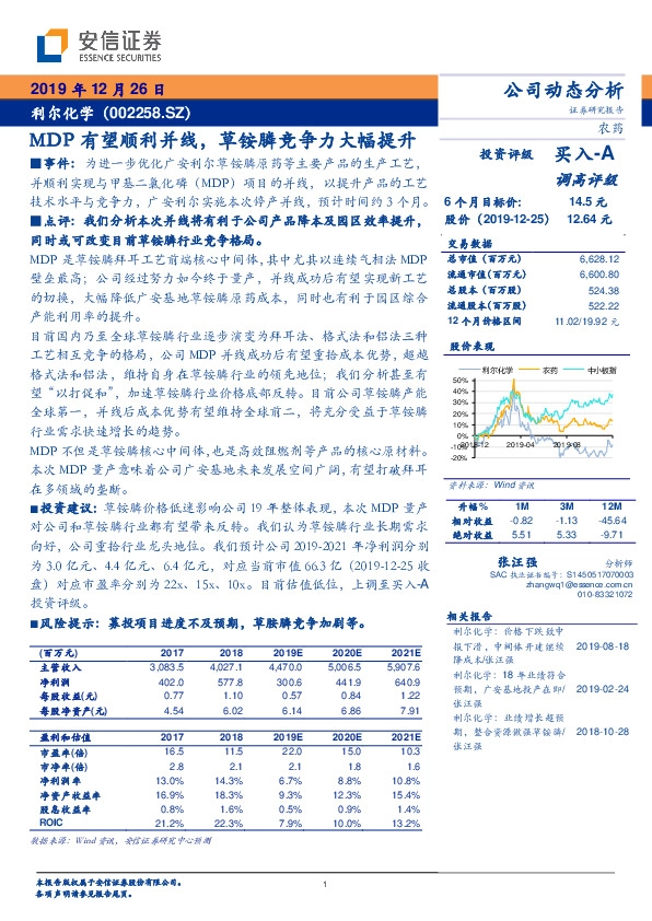 MDP有望顺利并线，草铵膦竞争力大幅提升