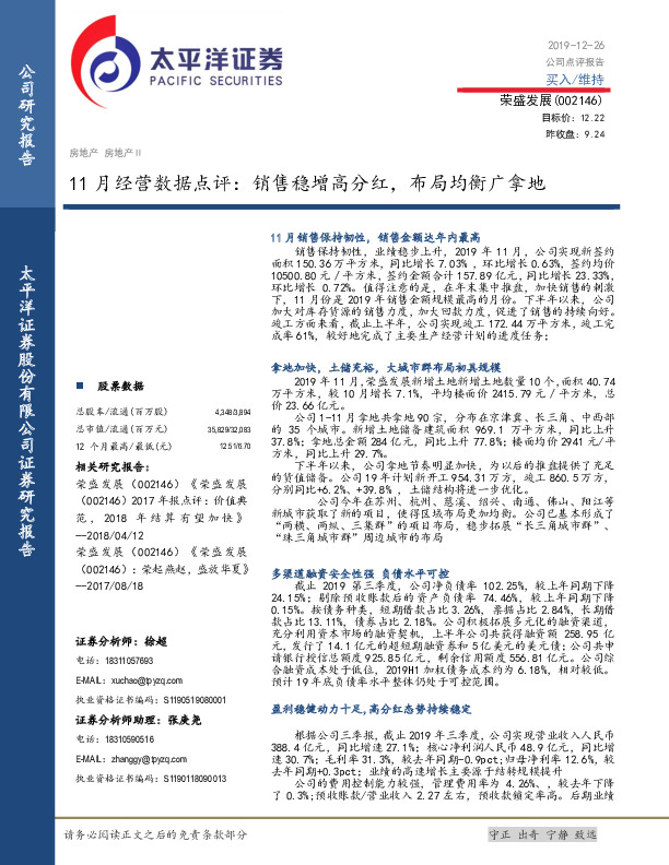 11月经营数据点评：销售稳增高分红，布局均衡广拿地