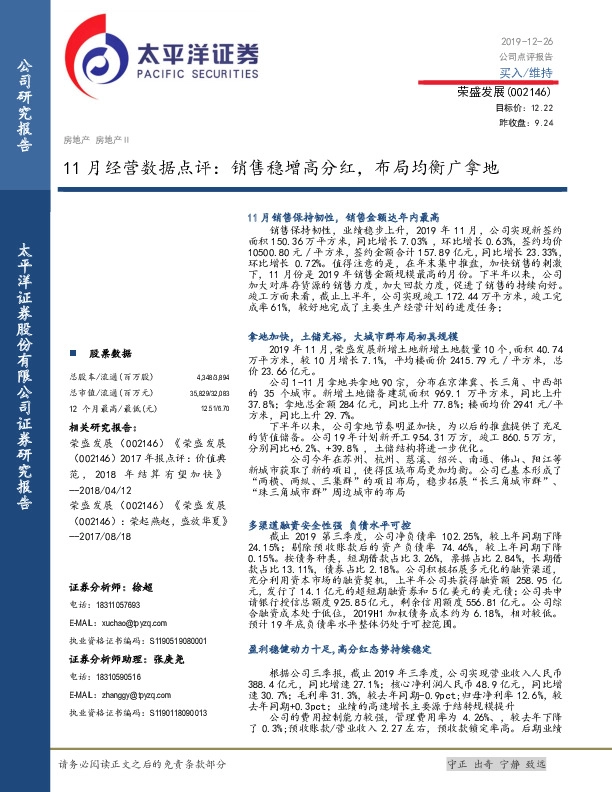 11月经营数据点评：销售稳增高分红，布局均衡广拿地