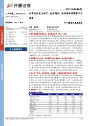 中小盘首次覆盖报告：电商龙头发力线下，向全国化、全品类休闲零食平台进发