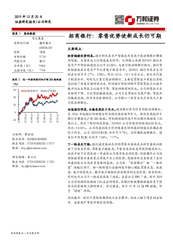 招商银行：零售优势使新成长仍可期