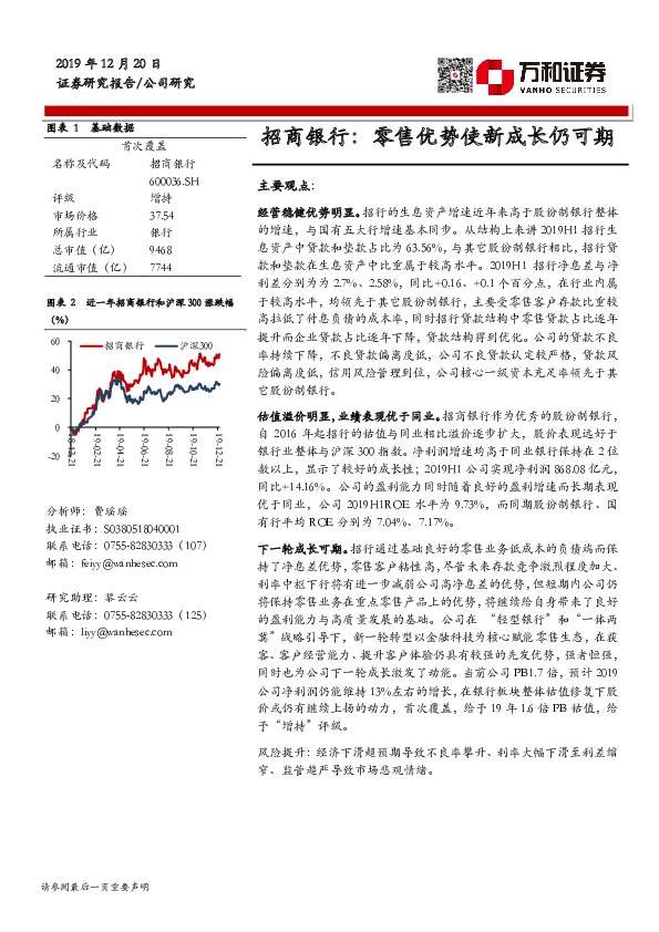 招商银行：零售优势使新成长仍可期