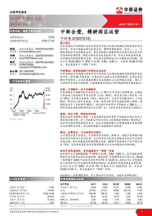 中新合璧，精耕园区运营