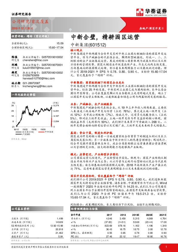 中新合璧，精耕园区运营