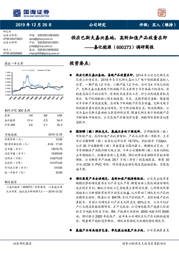 调研简报：供应巴斯夫嘉兴基地，高附加值产品放量在即