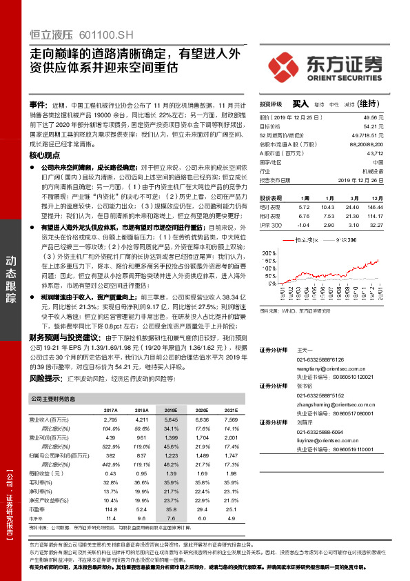 走向巅峰的道路清晰确定，有望进入外资供应体系并迎来空间重估
