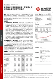 走向巅峰的道路清晰确定，有望进入外资供应体系并迎来空间重估