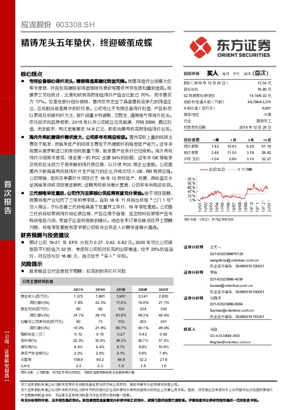 精铸龙头五年蛰伏，终迎破茧成蝶