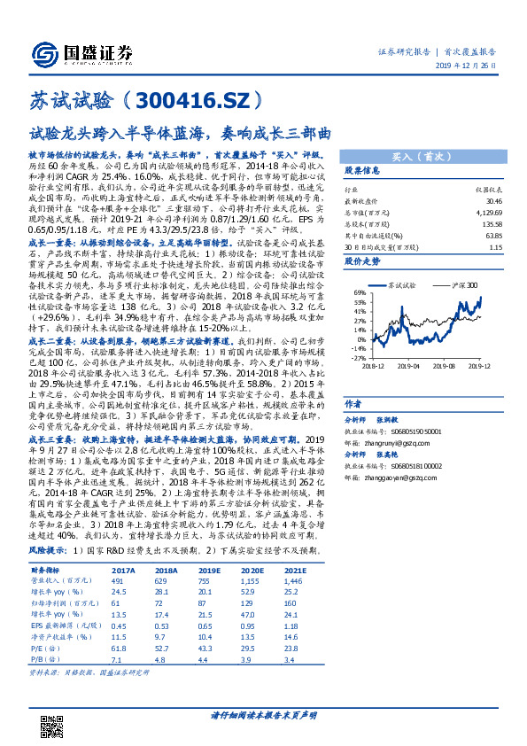 试验龙头跨入半导体蓝海，奏响成长三部曲