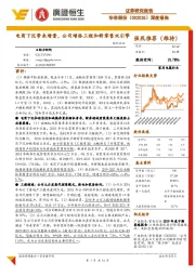 深度报告:电商下沉带来增量,公司增添工程和新零售双引擎