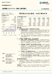 模制瓶龙头地位稳固，加速中硼硅布局