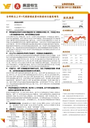 深度报告:自研新品上市+代理持续放量双轮驱动业绩高增长