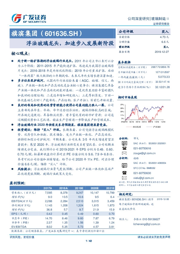 浮法玻璃龙头，加速步入发展新阶段