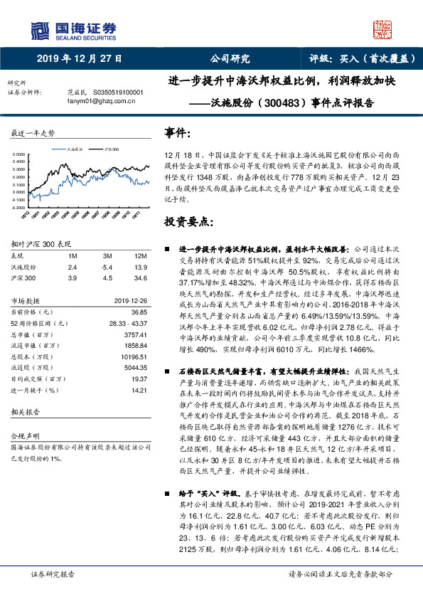 事件点评报告：进一步提升中海沃邦权益比例，利润释放加快