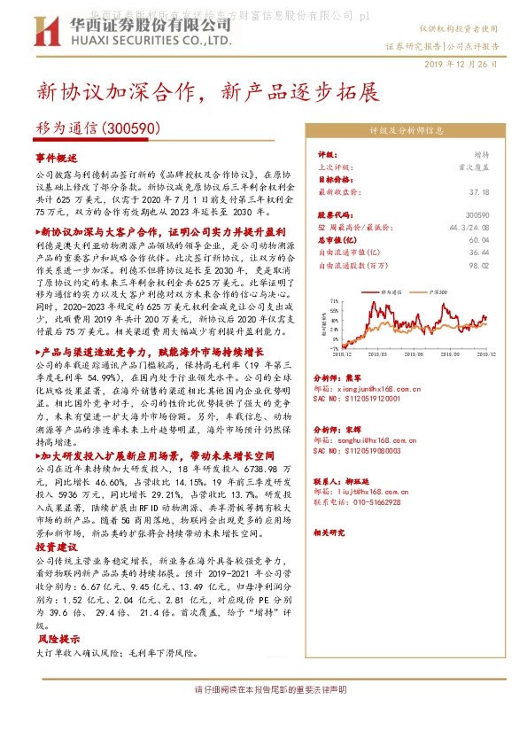 新协议加深合作，新产品逐步拓展