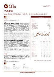 2020年销售料增逾两成，负债率、利润率延续边际改善趋势