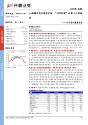 公司首次覆盖报告：生鲜超市龙头稳步扩张，“到店到家”巩固主业护城河