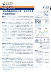 重组结核疫苗临床进展，公司研发管线价值有待重估