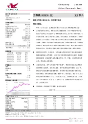 股份公司收入超500亿,来年稳中求进