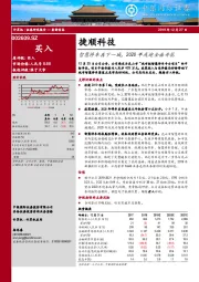 智慧停车再下一城，2020年或迎全面开花