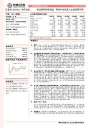 绑定国网销售渠道，带电作业机器人加速放量可期