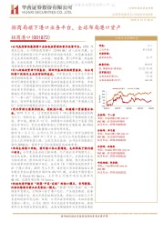 招商局旗下港口业务平台,全球布局港口资产