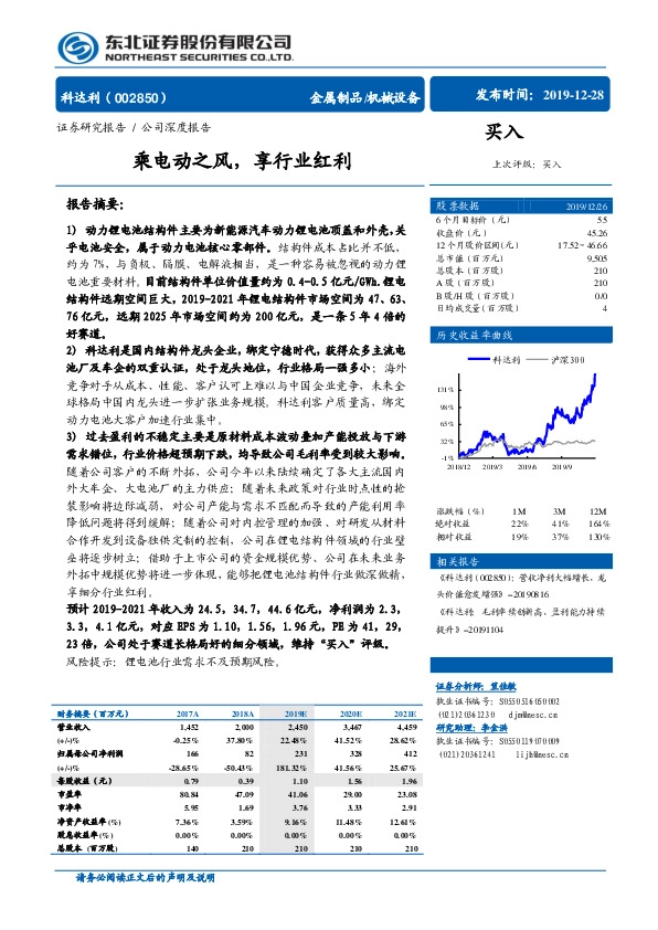 乘电动之风，享行业红利