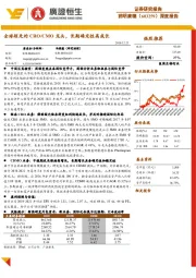 深度报告：全球领先的CRO/CMO龙头，长期确定性高成长