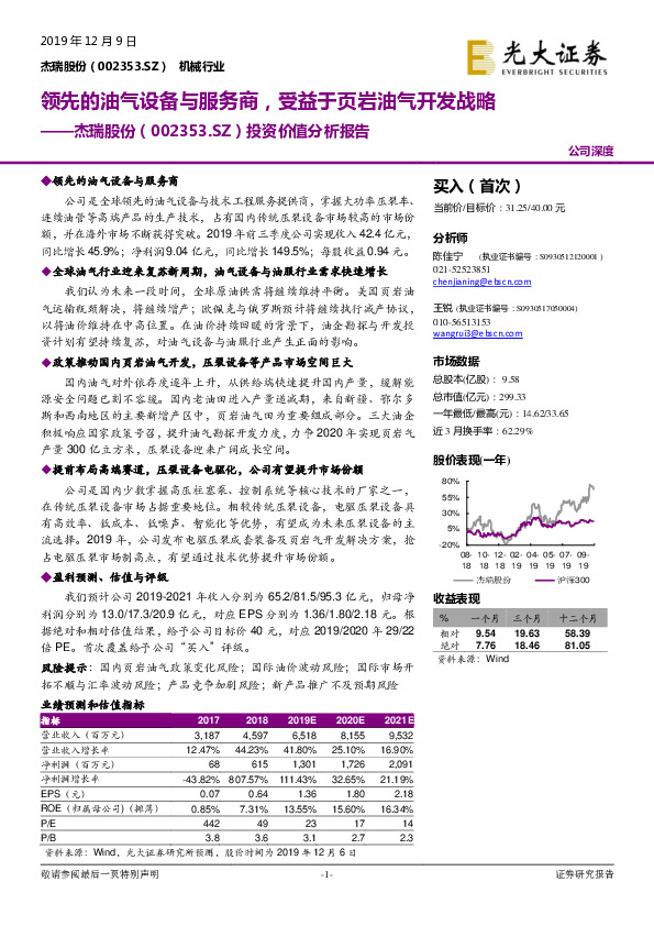 投资价值分析报告：领先的油气设备与服务商，受益于页岩油气开发战略