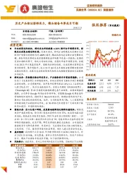 深度报告:历史产品验证影游实力,精品储备丰厚成长可期