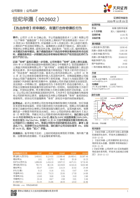《热血传奇》终审确权，有望打击传奇侵权行为
