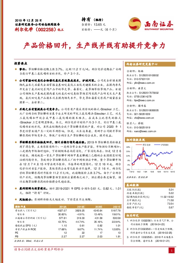 产品价格回升，生产线并线有助提升竞争力
