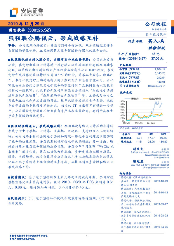 强强联合腾讯云，形成战略互补