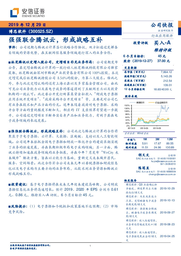 强强联合腾讯云，形成战略互补