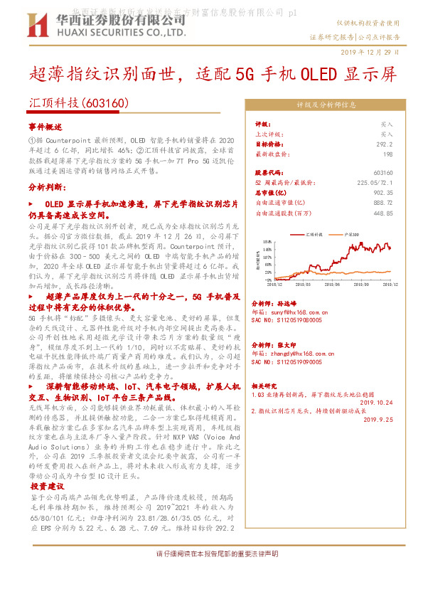 超薄指纹识别面世，适配5G手机OLED显示屏