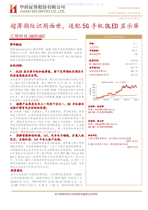 超薄指纹识别面世，适配5G手机OLED显示屏