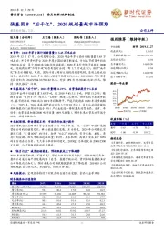 强基固本“后千亿”，2020规划量超市场预期