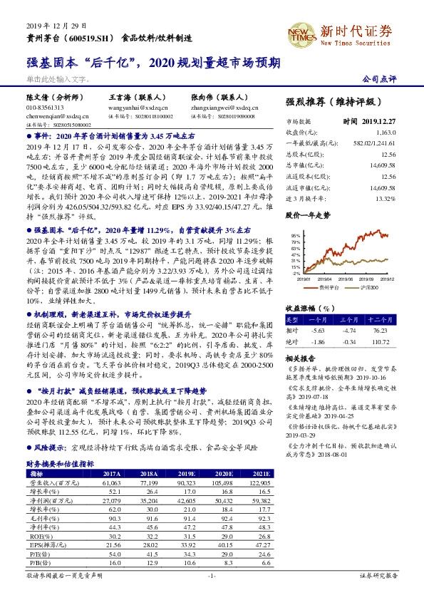 强基固本“后千亿”，2020规划量超市场预期