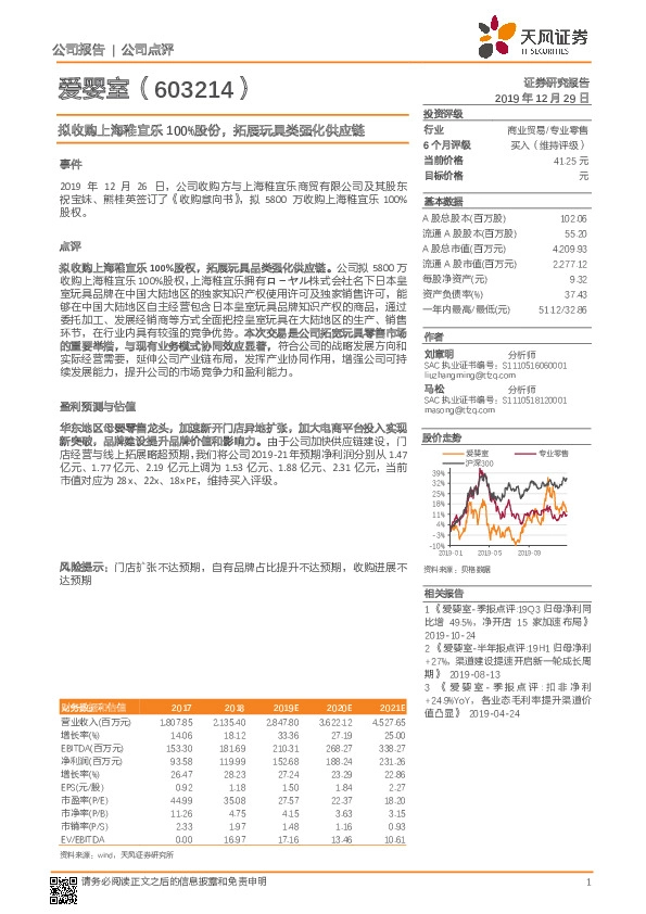 拟收购上海稚宜乐100%股份，拓展玩具类强化供应链